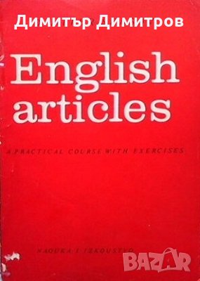 English Articles Dimiter Spasov, снимка 1 - Чуждоезиково обучение, речници - 26939598