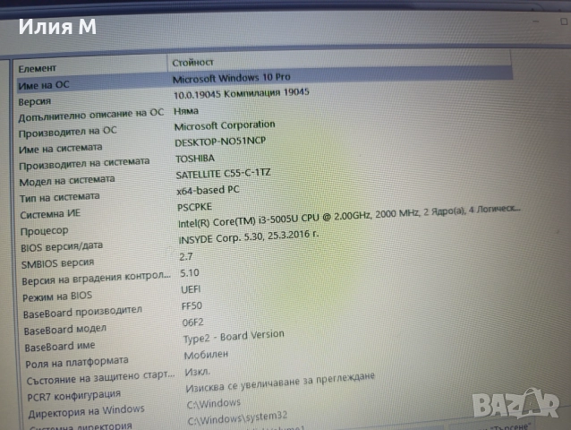 Лаптоп Toshiba Satellite C-55-C-1TZ, снимка 4 - Лаптопи за дома - 51443020