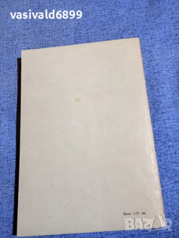 Тургенев - Първа любов , снимка 3 - Художествена литература - 52896070