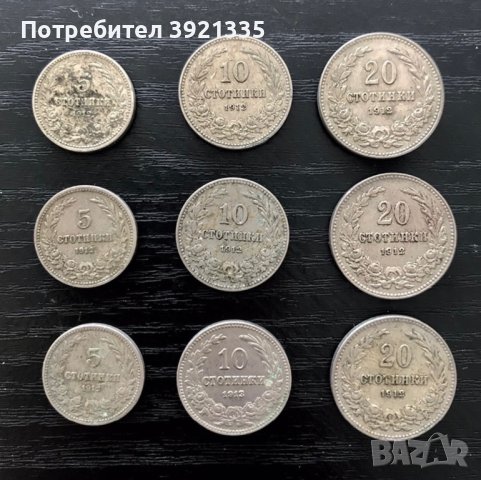 Монети 1906, 1912, 1913, 1917 г., снимка 6 - Нумизматика и бонистика - 43382237