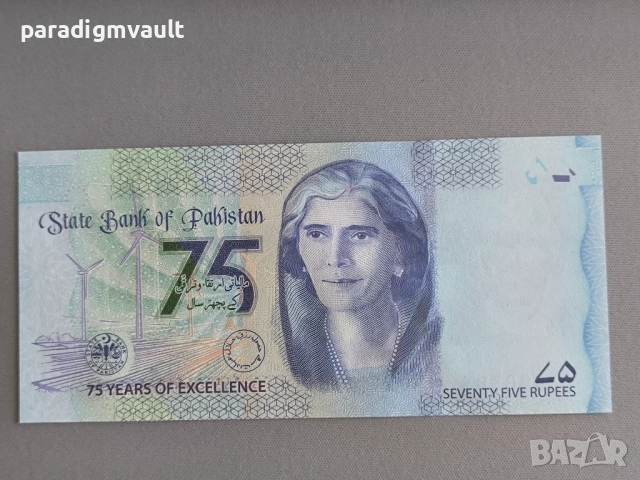 Банкнота - Пакистан - 75 рупии UNC (юбилейна) | 2023г.