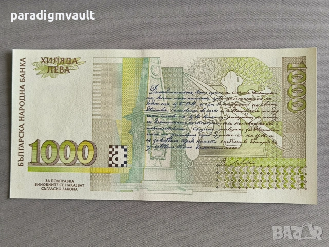 Банкнота - България - 1000 лева UNC | 1994г., снимка 2 - Нумизматика и бонистика - 53288212