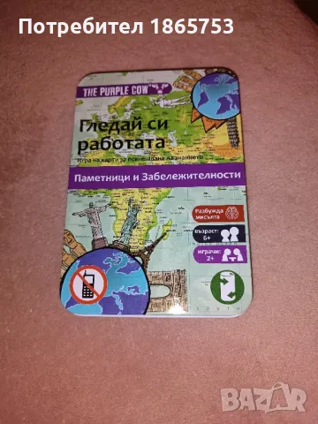 Игра на карти Гледай си работата , снимка 3 - Образователни игри - 49416365