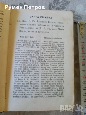 Библия, Доминикански орден, 1886г., снимка 4 - Колекции - 51786852