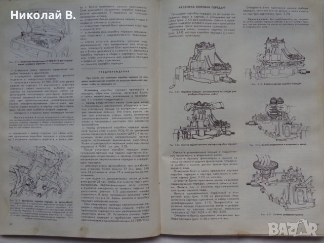 Книга ръководство по ремонт на автомобили ВаЗ 2108/2109 на Руски език 1990 год., снимка 12 - Специализирана литература - 36934067