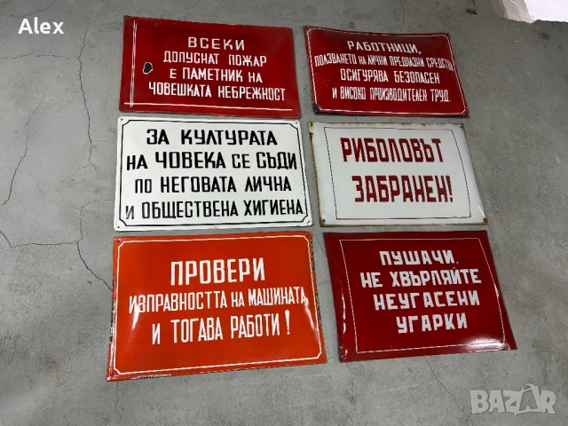 Емайлирани табели/Емайлирана табела, снимка 16 - Антикварни и старинни предмети - 53219089