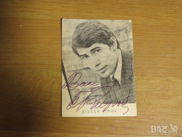 Стара снимка, стари снимки на Бисер Киров с автограф от самия певец - издание 60те години.