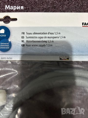 Маркуч за пералня, снимка 2 - Други - 43980920