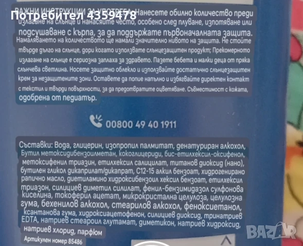 Слънцезащитен крем , снимка 3 - Козметика за тяло - 51153450