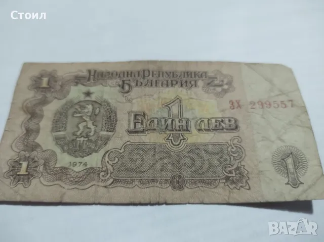 1лев - 1974г., снимка 1