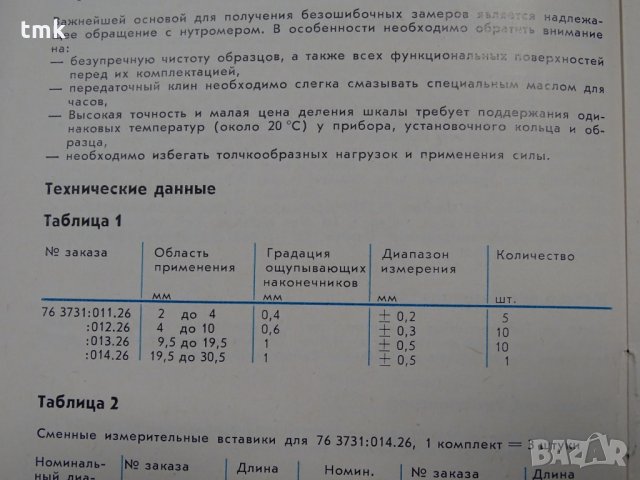 Вътромер микронен Carl-Zeiss 763801 dial bore gauge 2-4 mm, снимка 6 - Шублери - 32821299