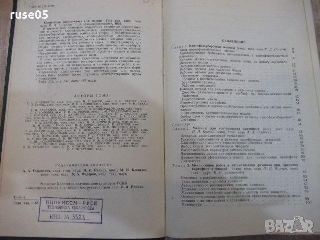 Книга"Справоч.констр.сельскохоз.машин-том3-М.Клецкин"-744стр, снимка 3 - Енциклопедии, справочници - 27153283