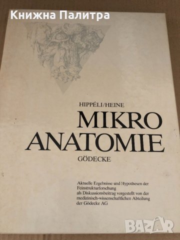 Mikro Anatomie Gödecke- HIPPELI / HEINE , снимка 2 - Специализирана литература - 34695398