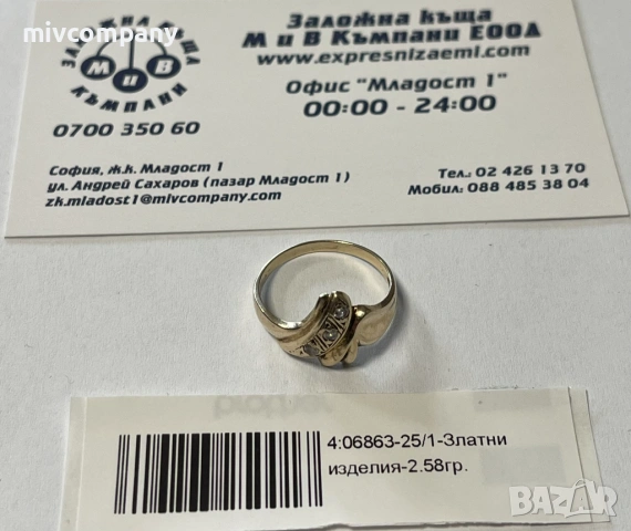Златен пръстен 2.58гр.