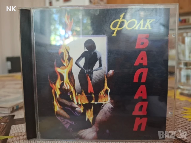 ФОЛК БАЛАДИ