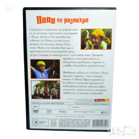 Пипи дългото чорапче се развихря DVD БГ Аудио , снимка 2 - DVD филми - 43058362