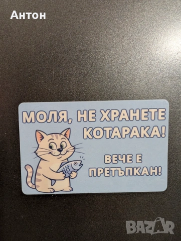 Магнит за хладилник