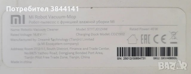 Xiaomi Mi Robot Vacuum Mop 1C (STYTJ01ZHM), снимка 4 - Прахосмукачки - 50953276