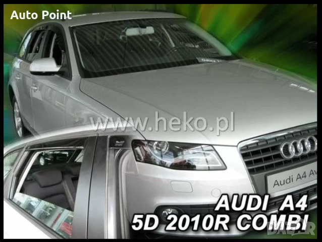 Ветробрани за AUDI A4 B8 (2009-2015) Combi - 4бр. предни и задни Неко