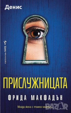 Книги от пор. „Кралете на трилъра“ на изд. БАРД – 05:, снимка 11 - Художествена литература - 52388683