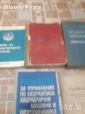 Лот стара техническа литература, снимка 1
