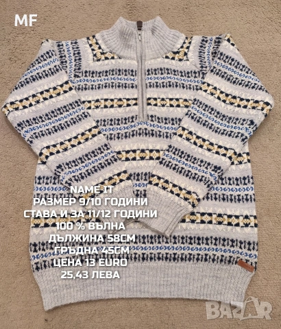 МЕРИНО ВЪЛНА ЗА ДЕЦА 9,10 ГОДИНИ , снимка 15 - Детски комплекти - 53568061