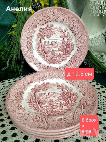 Англия в червено чинии и сосиера, снимка 16 - Чинии - 52758699