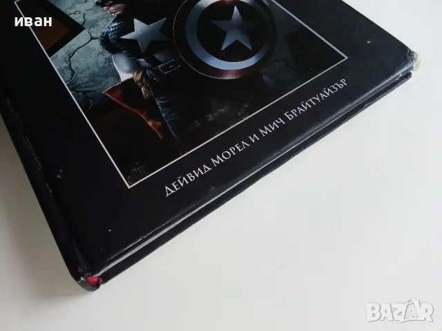 Капитан Америка Том 28 - "Върховна колекция графични романи", снимка 8 - Списания и комикси - 49271649