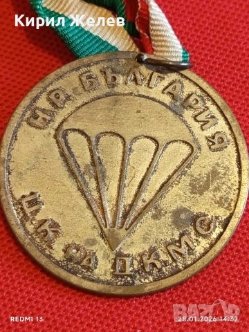 Стар медал За ЗАСЛУГИ в ПАРАШУТИЗМА ЦК на ДКМС НРБ за КОЛЕКЦИЯ 53528, снимка 3 - Антикварни и старинни предмети - 53258062