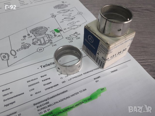 A0001313450**NEU**MERCEDES-BENZ**LKW**ЛАГЕР ЗА ВЪЗДУШЕН КОМПРЕСОР **, снимка 2 - Части - 38497854