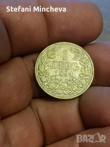 1 лев 1894год трудна във качество прекрасна монета