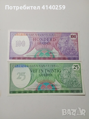 СУРИНАМИ БАНКНОТИ 