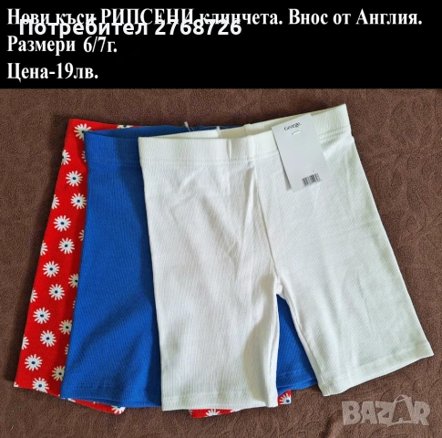  Нови къси клинчета и панталонки, внос от Англия-част1, снимка 10 - Детски клинове - 50814220