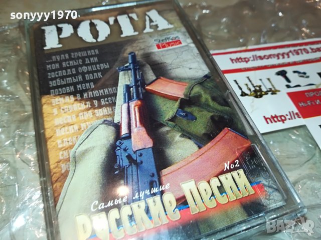 РОТА РУСКИ ПЕСНИ 2-КАСЕТА 2508222118, снимка 10 - Аудио касети - 37802996