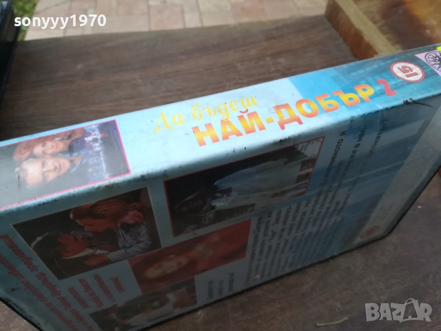 ДА БЪДЕШ НАЙ-ДОБЪР ORIGINAL VHS VIDEO TAPE 2210252019, снимка 12 - Други жанрове - 52146864
