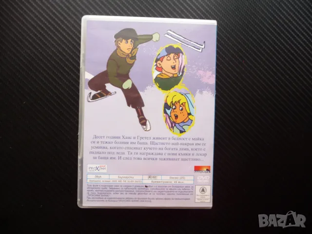 Ханс и сребърните кънки DVD филм приказна колекция Гретел, снимка 3 - Анимации - 49748872