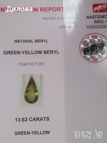 Голям сертифициран зелен берил-13,62 кт, снимка 3 - Други - 43786239