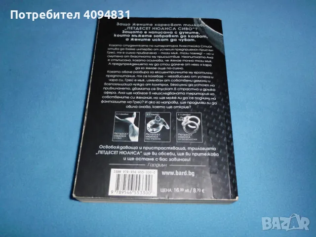 Петдесет нюанса сиво Е. Л. Джеймс, снимка 2 - Други - 49909122