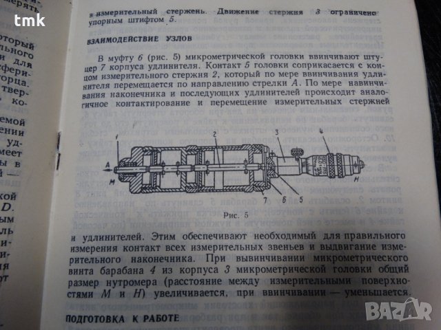вътромер микрометричен НМ 800-2500, снимка 12 - Куфари с инструменти - 26886865