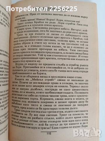 Кошмари и съновидения, снимка 2 - Художествена литература - 52181357
