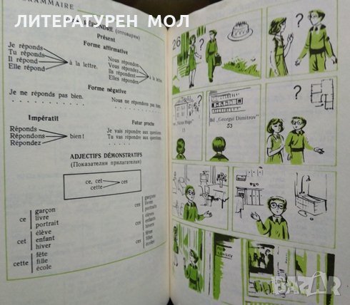Manuel de français classe de 7e R. Ninova, M. Popova, G. Popova, B. Valkova 1982 г., снимка 3 - Учебници, учебни тетрадки - 27423596