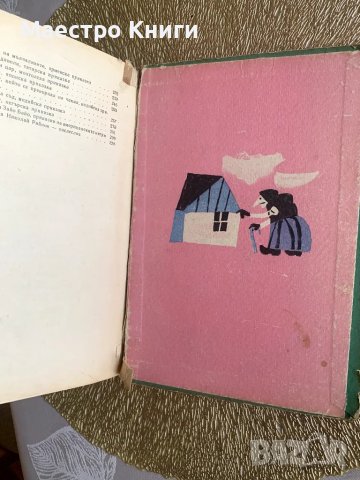Приказки от цял свят Николай Райнов 1964 г., снимка 3 - Други - 49496582