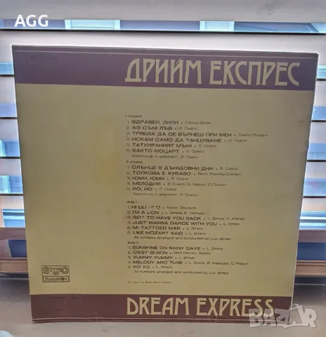 Dream Express Дрийм Експрес Балкантон – ВТА 1784, 1979 г., снимка 2 - Грамофонни плочи - 47760257