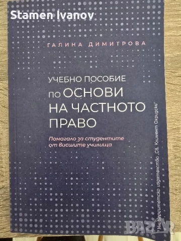 ‼️УЧЕБНИЦИ‼️ - специалност Право или МО, снимка 7 - Учебници, учебни тетрадки - 52208811