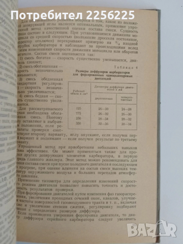 Мотоциклетни карбуратори, снимка 3 - Специализирана литература - 51561255