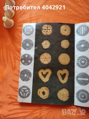 Шприцове за сладки - унивелсал, снимка 4 - Други - 51425836