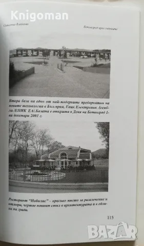 Ботевград през годините, част 3, Симеонка Влайкова, 2005, снимка 3 - Българска литература - 50072315