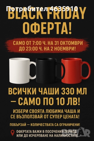 🖤 BLACK FRIDAY ОФЕРТА! 🖤, снимка 1