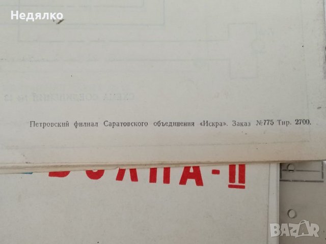 Радиоконструктори,3 бр,руски,1971 г., снимка 10 - Антикварни и старинни предмети - 37665766
