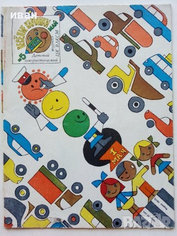 "Весёлые карти́нки", снимка 9 - Списания и комикси - 39875808